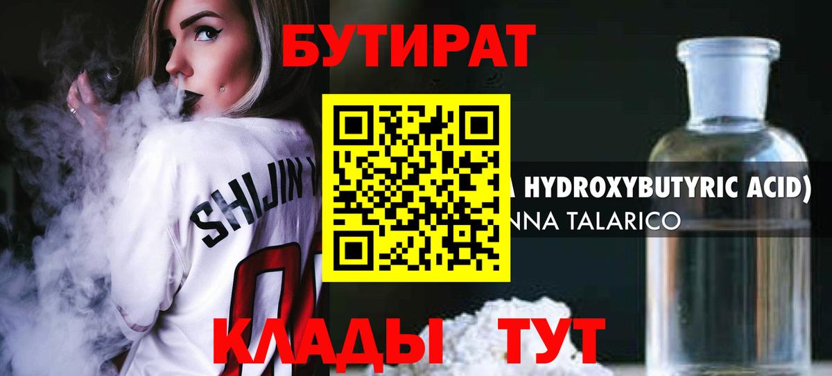 БУТИРАТ оксибутират Прокопьевск