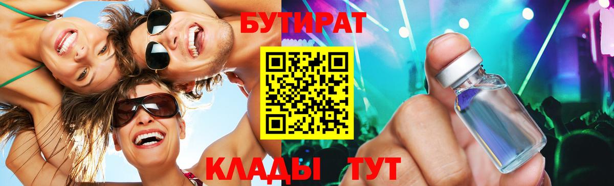Бутират жидкий экстази  Бутират  Прокопьевск  Вход с VPN 